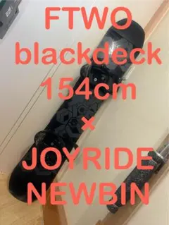グラトリ系オールラウンドボード！FTWO BD 154cm 新品バイン