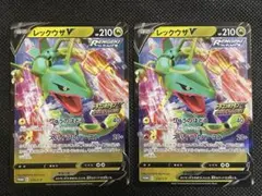 レックウザC[チャンピオン] 他ドラゴンポケモンVゲットチャレンジ2枚等 レックウザV プロモ 2枚 ドラゴンポケモンVゲットチャレンジ - メルカリ