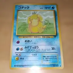 コダック ● 第4弾拡張パック ロケット団