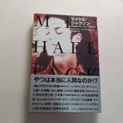 マイケル・ジャクソン画集 ドイツ語版 - メルカリ