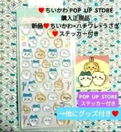 正規品❤ちいかわボンボンドロップシール❤ちいかわ×ハチワレ×うさぎ＋ノベルティ他