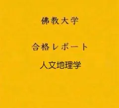 佛教大学 教科書 ② 佛教大学 教科書 ② 佛教大学 教科書 ② 大垣書店☆佛教大学店