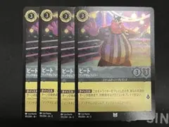 【全てfoil】ディズニーロルカナ 星々の輝き ピート リングのレフェリー ４枚