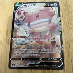 ハピナスV CSR s8b 254/184 ポケモンカード