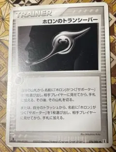 2026年最新】カード名：ホロンのトランシーバー ポケモンカードゲーム