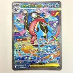 2026年最新】ゲッコウガex SARの人気アイテム - メルカリ