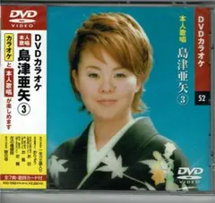 未開封】天童よしみ 3 カラオケDVD 本人歌唱 - メルカリ