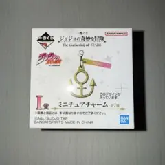 ジョジョの奇妙な冒険 一番くじ ミニチュアチャーム 4部