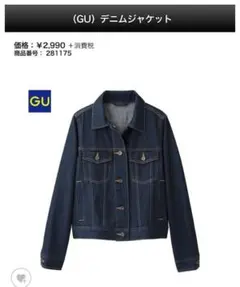 GU デニムジャケット