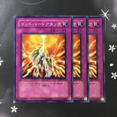 9847 ゴッドバードアタック