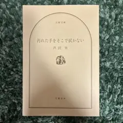 子役の時間 中山千夏 - メルカリ