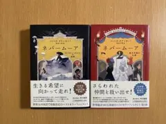 ネバームーア 1 & 2 セット