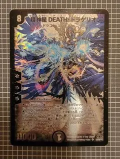 【初期】デュエルマスターズ 超神星DEATH・ドラゲリオン