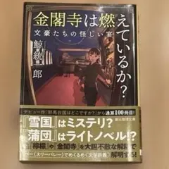 金閣寺