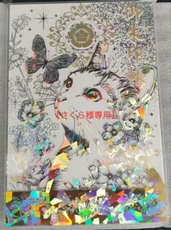 【さくら様専用】素鵞神社　瑞猫　御朱印帳煌＋御守　2点セット