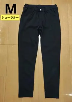【美品】シューラルー ストレッチスキニーパンツ Mサイズ ブラック ワールド