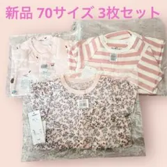 新品 ベルメゾン カエルロンパース 70 3枚セット ピンク 花柄 女の子