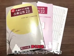 共通テスト対策 古典完答22 尚文出版