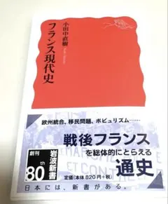 フランス現代史