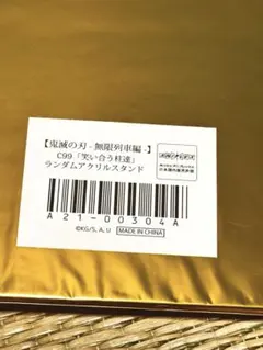 鬼滅の刃 無限列車編 笑い合う柱達 ランダムアクリルスタンド 全9種