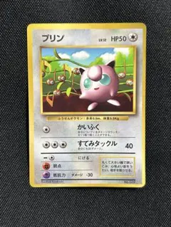 プリン コロコロ 96年11月号付録 プロモ 光沢あり PRC ポケモンカード
