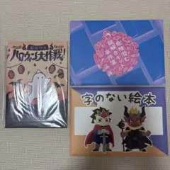 <3点セット>Mystery for You【SCRAP】