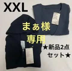 無印　カーディガン　ジップアップパーカー　ＸＸＬ　2点セット　新品未使用品