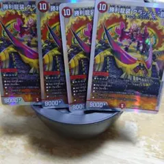 勝利龍装クラッシュ 覇道