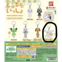 どこでもいっしょ　めじるしアクセサリー ジュン