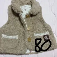 ボアベスト ベージュ 80cm うさぎワッペン付き