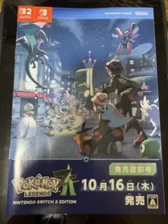 ポケモンレジェンズZA 発売直前号　パンフレット