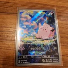 ポケモンカードゲーム　ピッピ　ar