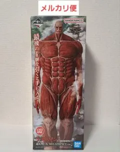 【匿名配送】一番くじ　進撃の巨人　ラストワン賞　超大型巨人　開封品