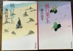 2026年最新】藤沢周平 小説 セットの人気アイテム - メルカリ