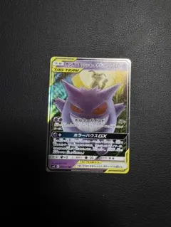 ゲンガー＆ミミッキュGX RR SM9 タッグボルト 038/095