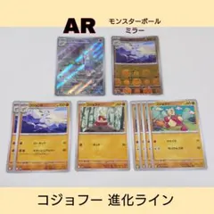 ポケカ コジョフー 進化ライン