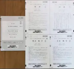 2026年最新】駿台全国 第2回の人気アイテム - メルカリ