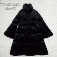 美品⭐︎トゥービーシック ダウンコート ブラック フレア Aライン　女優衿 2026年最新】トゥービーシック コートの人気アイテム - メルカリ