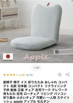座椅子 椅子 イス 折りたたみ おしゃれ コンパクト 北欧 日本製のサムネイル