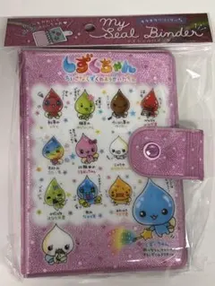 しずくちゃん キラキラグリッター マイシールバインダー　シール帳　ドロップ