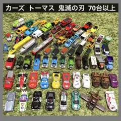 【カーズ 】トミカ　まとめ売り　約50台 2026年最新】カーズ トミカ まとめ売りの人気アイテム - メルカリ