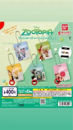 ズートピア ブリスターチャームコレクションパッケージ 3点セット