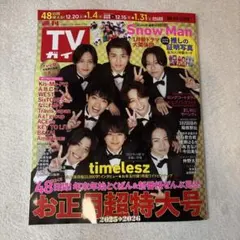 TVガイド 2025-2026年お正月特大号　抜けなし