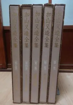 新編 篆書基本叢書 5冊セット 雄山閣 - メルカリ