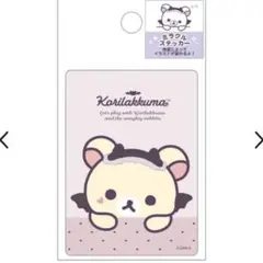 リラックマ コリラックマ ミラクルステッカー グッズ サンエックス 小悪魔