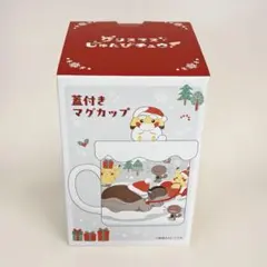 ポケモン 蓋付きマグカップ クリスマスじゅんびチュウ！ ピカチュウ