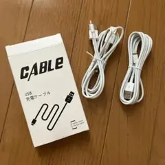 USB充電ケーブル 3本セット(2025年版)
