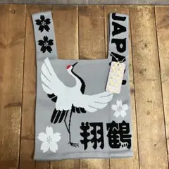 3F D.KELLY ニットトートバッグ 鶴 桜 翔鶴 JAPAN グレー 和柄