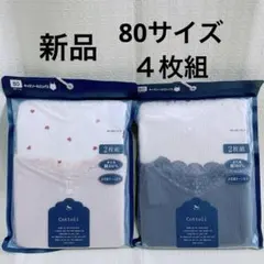 【新品】コトリ　ベビー　肌着　キャミソール　ロンパース　ハート　まとめ売り　80