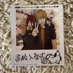 チェンソーマン映画入場者プレゼント第5弾　　レゼ編